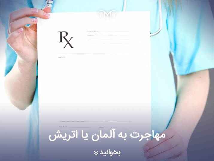 نمونه انگیزه نامه پزشکی برای آلمان